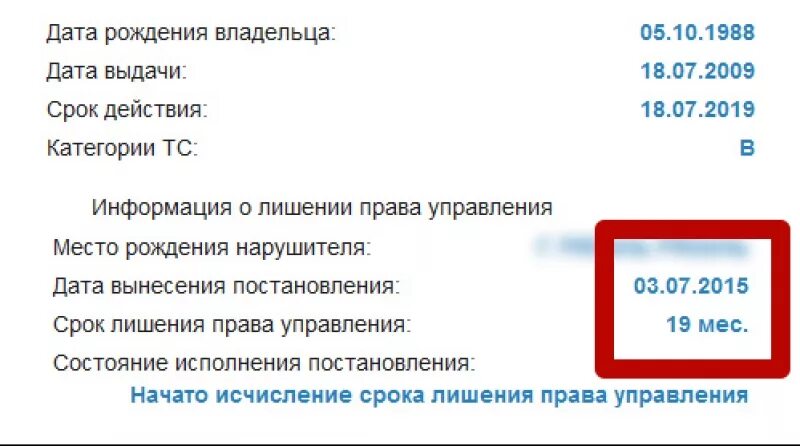 За сколько до окончания срока действия. Сроки лишения прав. Лишение водительского удостоверения.