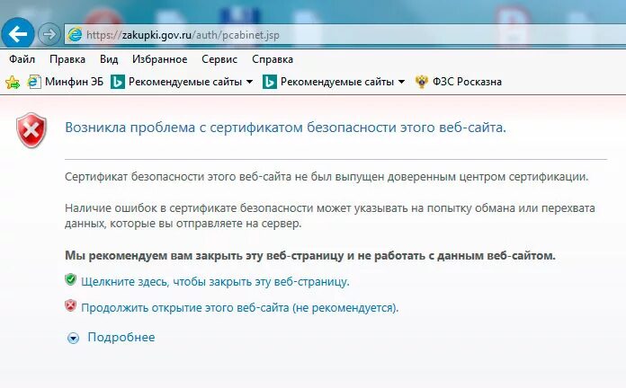 Сертификат был отклонен сайтом. Этого веб-сайта. ошибка сертификата безопасности. сертификат безопасности для сайта. проблема сертификата безопасности веб сайта.