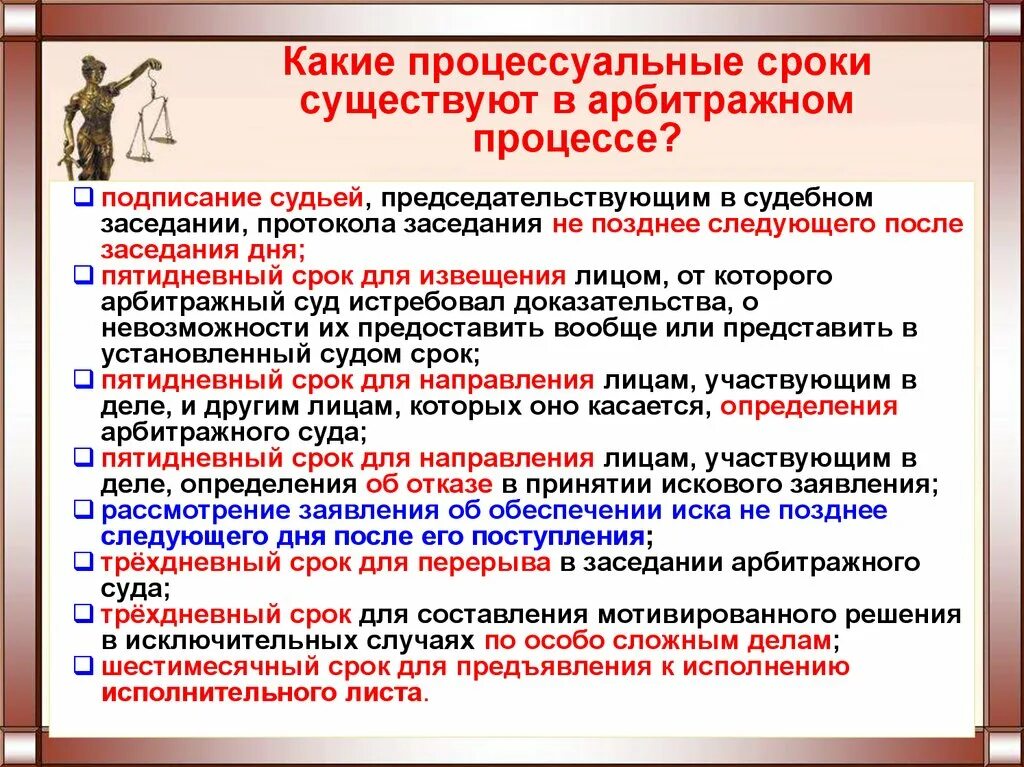 Срок рассмотрения в вс рф. Сроки в арбитражном процессе. Сроки в арбитражном процессе таблица. Процессуальные сроки в арбитражном судопроизводстве. Сроки в гражданском процессе.