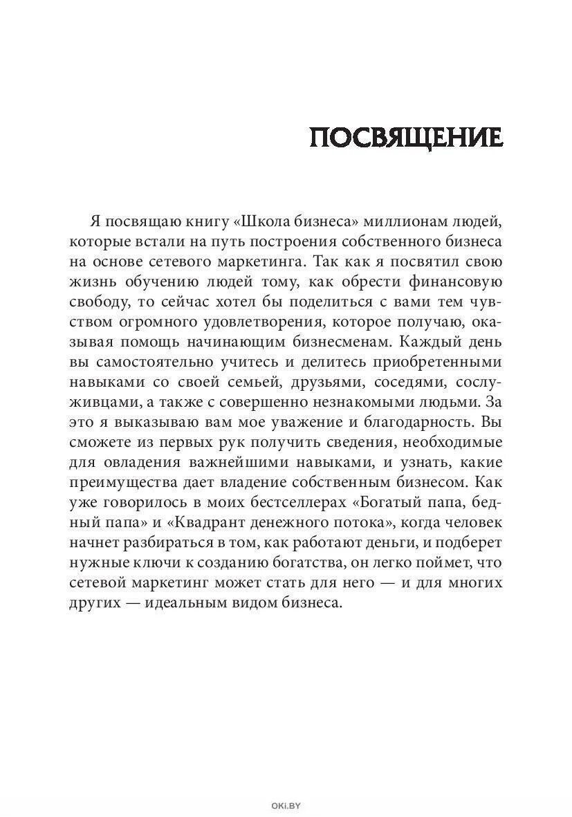 Посвящение в книге. Посвящение в книге примеры. Книга посвящается. Как написать посвящение в книге. Посвещенный как пишется