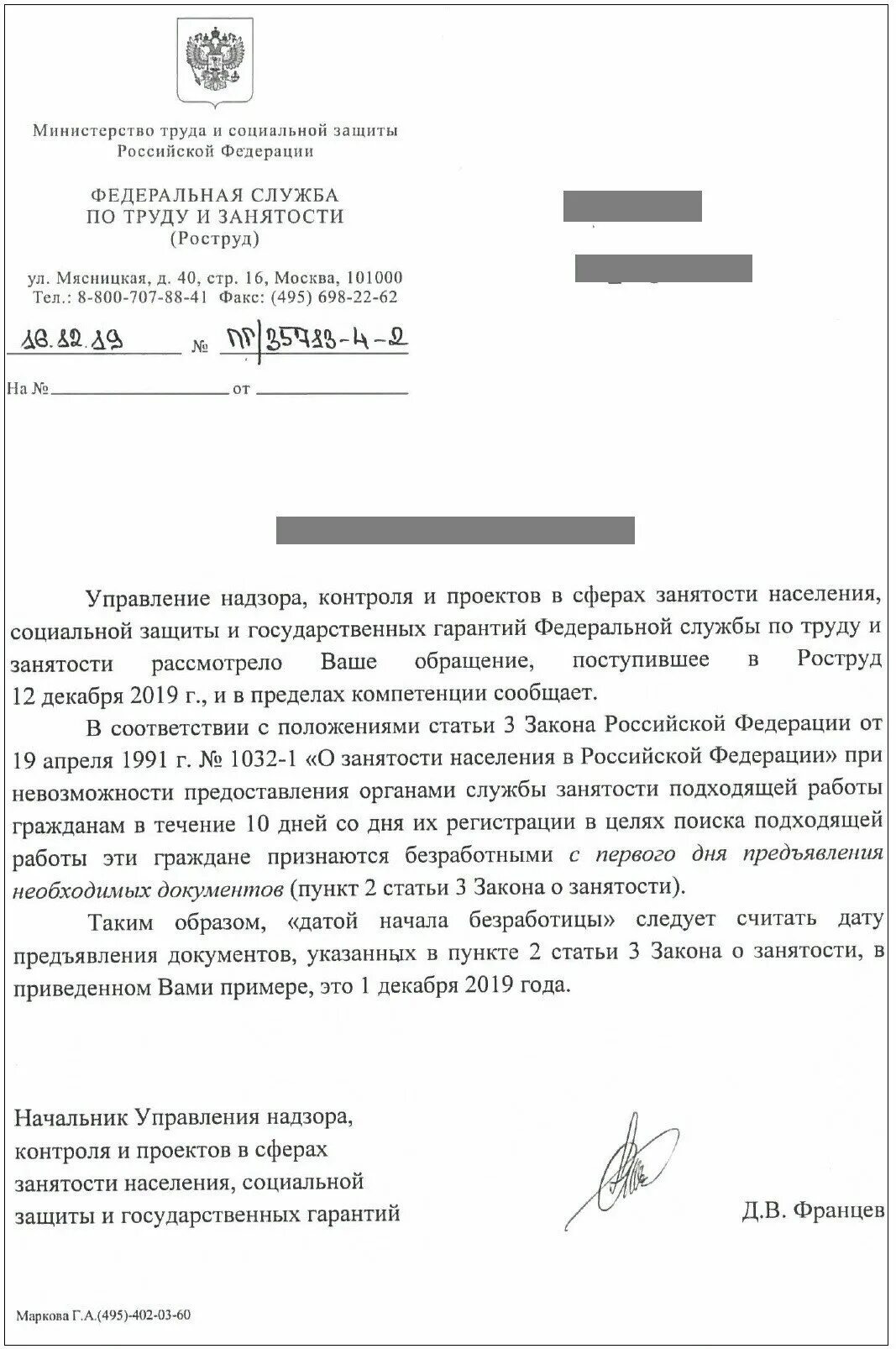 Письмо в Роструд. Обращения работников Роструд. Письмо в Роструд образец. Ответ Роструда. Письмо пг мп