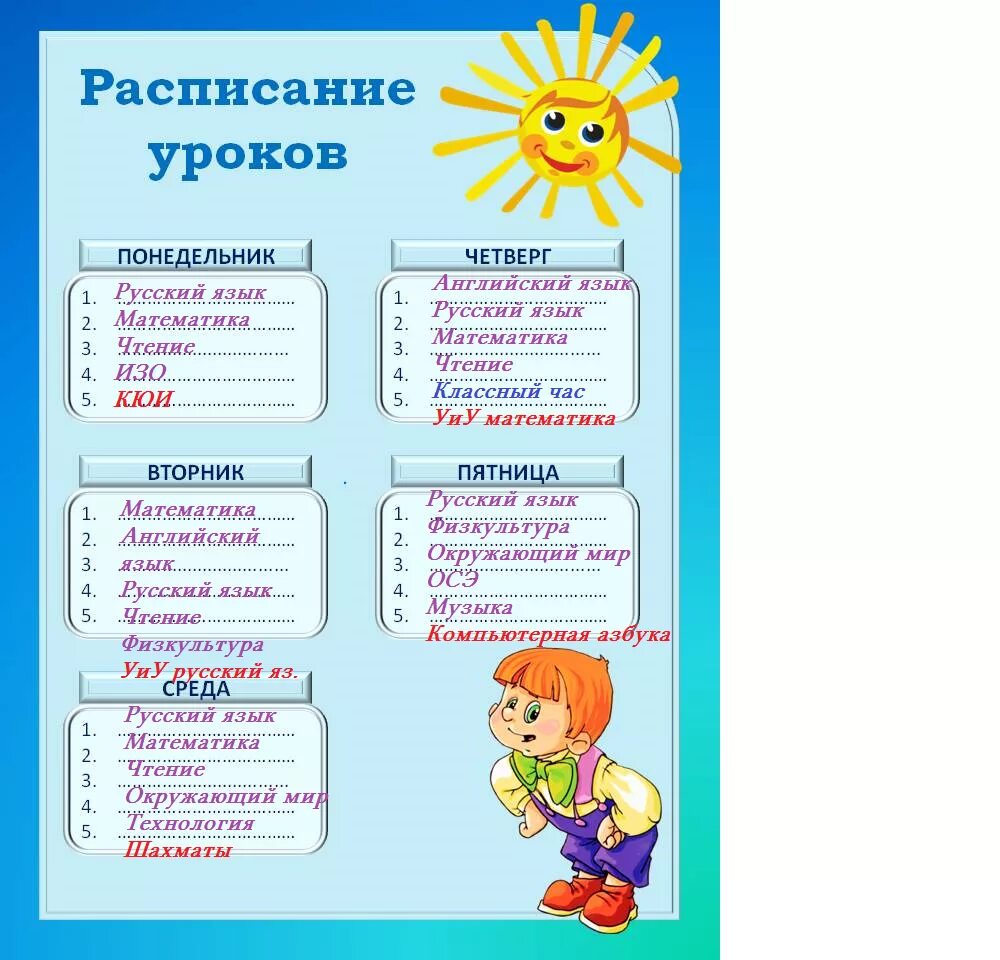 Расписание уроков в первом классе. Расписание уроков. Расписание уроков шаблон. Расписание для школьного уголка. Расписание для классного уголка в школе.