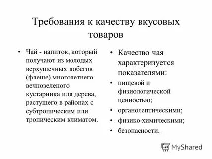 Требования к качеству продукции