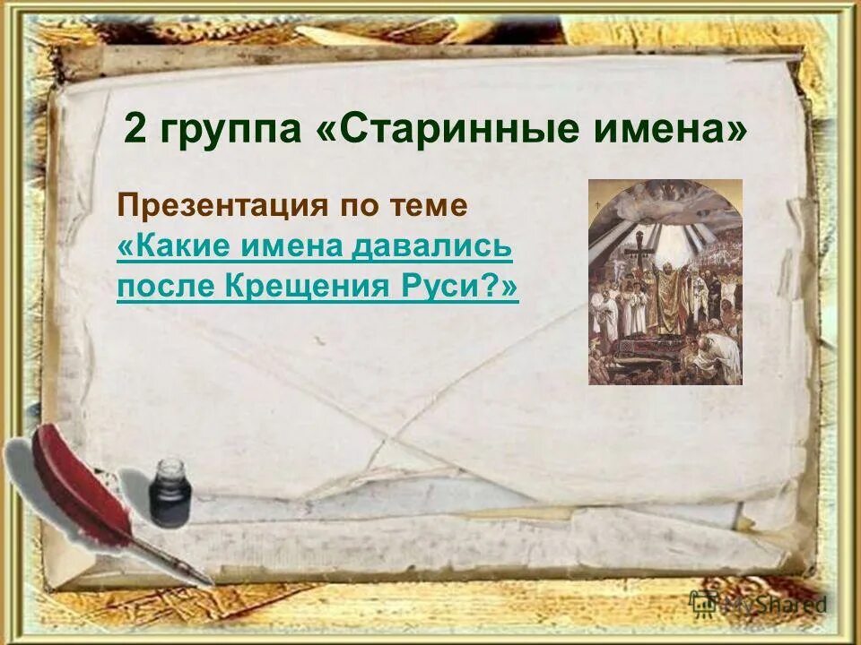 Солярный символ коловрат. Старорусские названия. Славянские имена мужские. Кубики с именами казахов. Генератор древних имен.