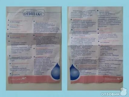 Отипакс можно ли капать детям