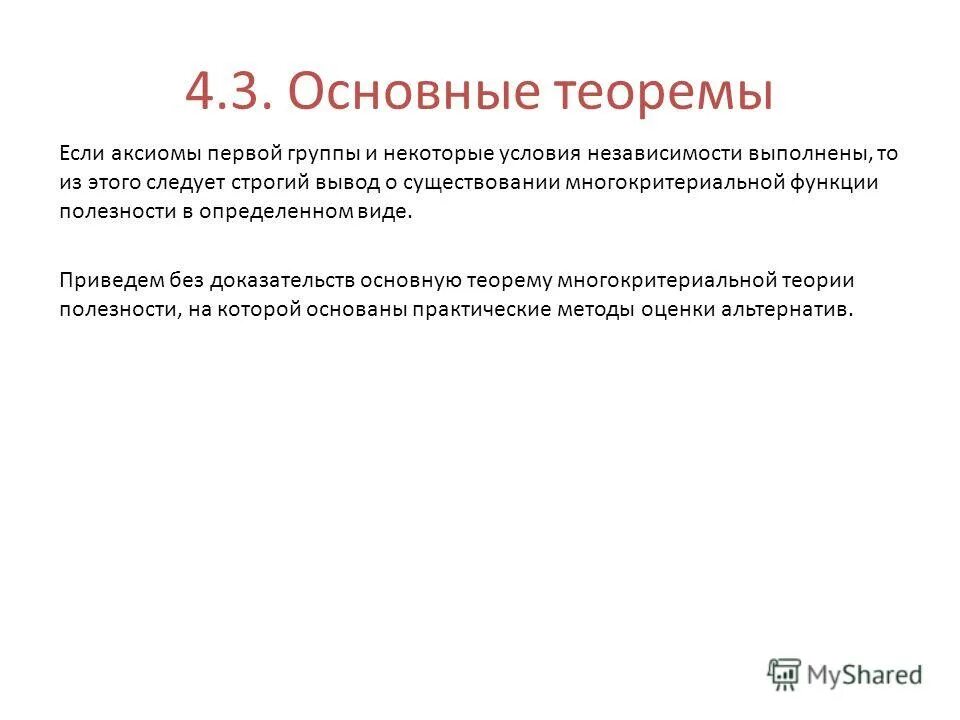 Строго вывести. Строго вывести. Интеграл. Техника безопасности в компьютерном классе введение. Уравнения квантовой механики.