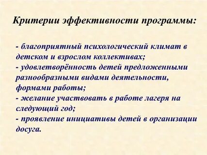 Эффективность в работе с детьми