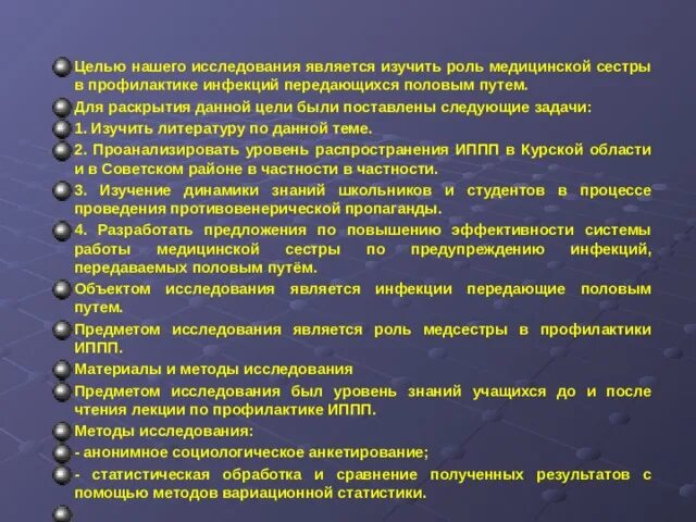 Роль медсестры в профилактике заболеваний. Роль медсестры в профилактике инфекционных заболеваний. Роль медсестры при профилактике инфекционных заболеваний. Роль медсестры в профилактике ЗППП. Роль медицинской сестры по профилактике инфекционных заболеваний.