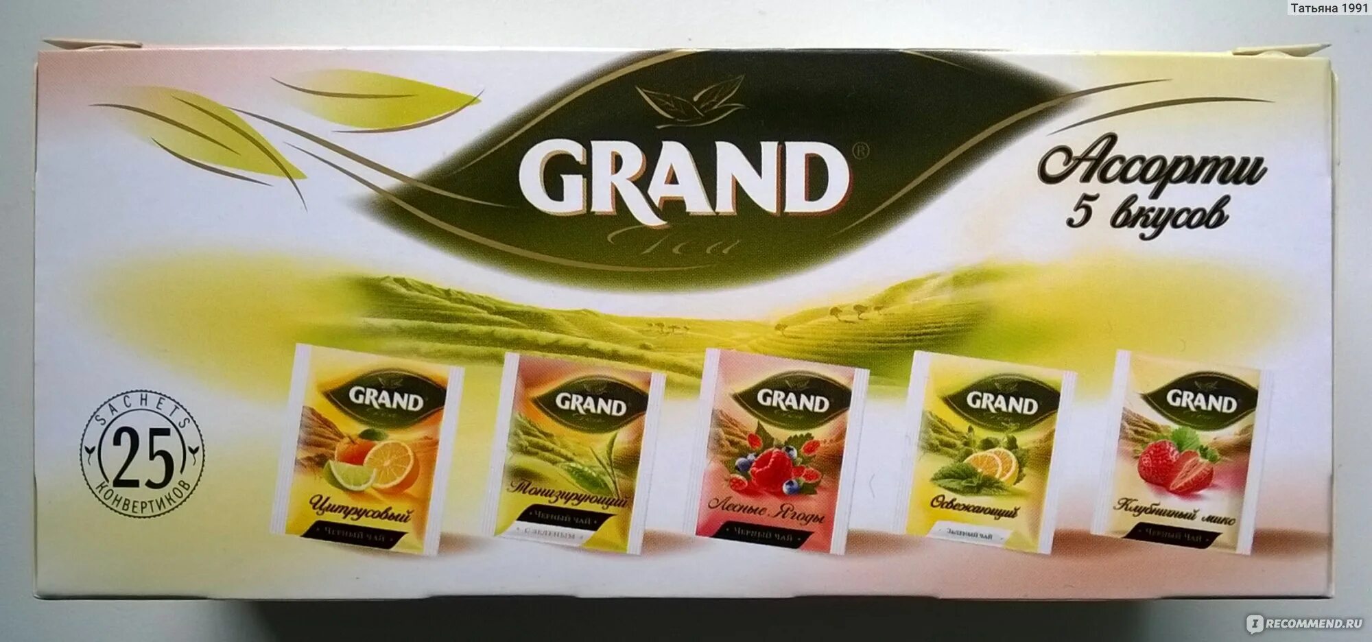 Какие пять вкусов. Чай Grand ассорти 5 вкусов. Чайное ассорти Гранд. Чай Пиквик ассорти. Чай Гранд вкусы.