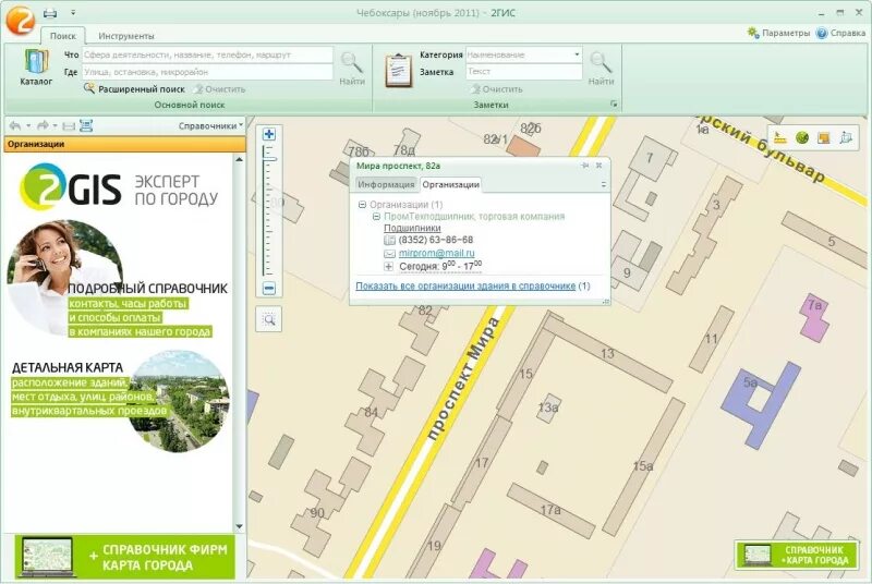 2гис. Карта 2 ГИС. 2гис справочники. 2gis.