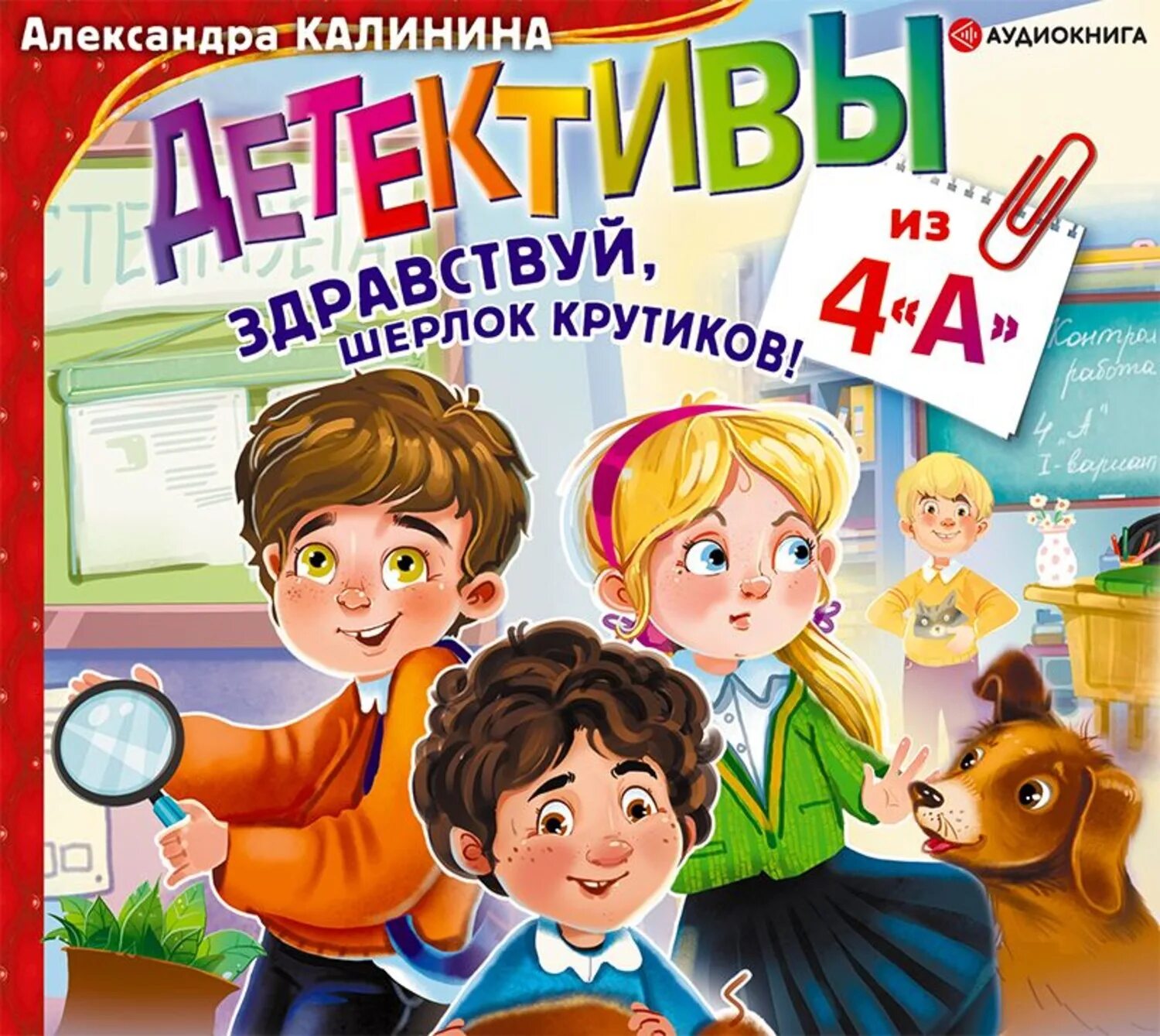 Аудиокнига для детей 11