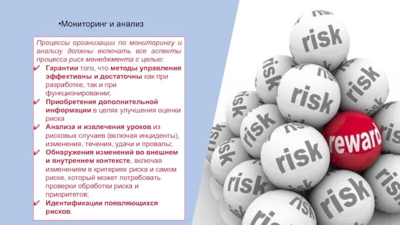 Гарантированный риск. Анализ рисков. риск анализ. методы оценки риска презентация. анализ рисков картинки.