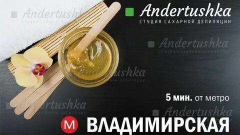 Андертушка шугаринг