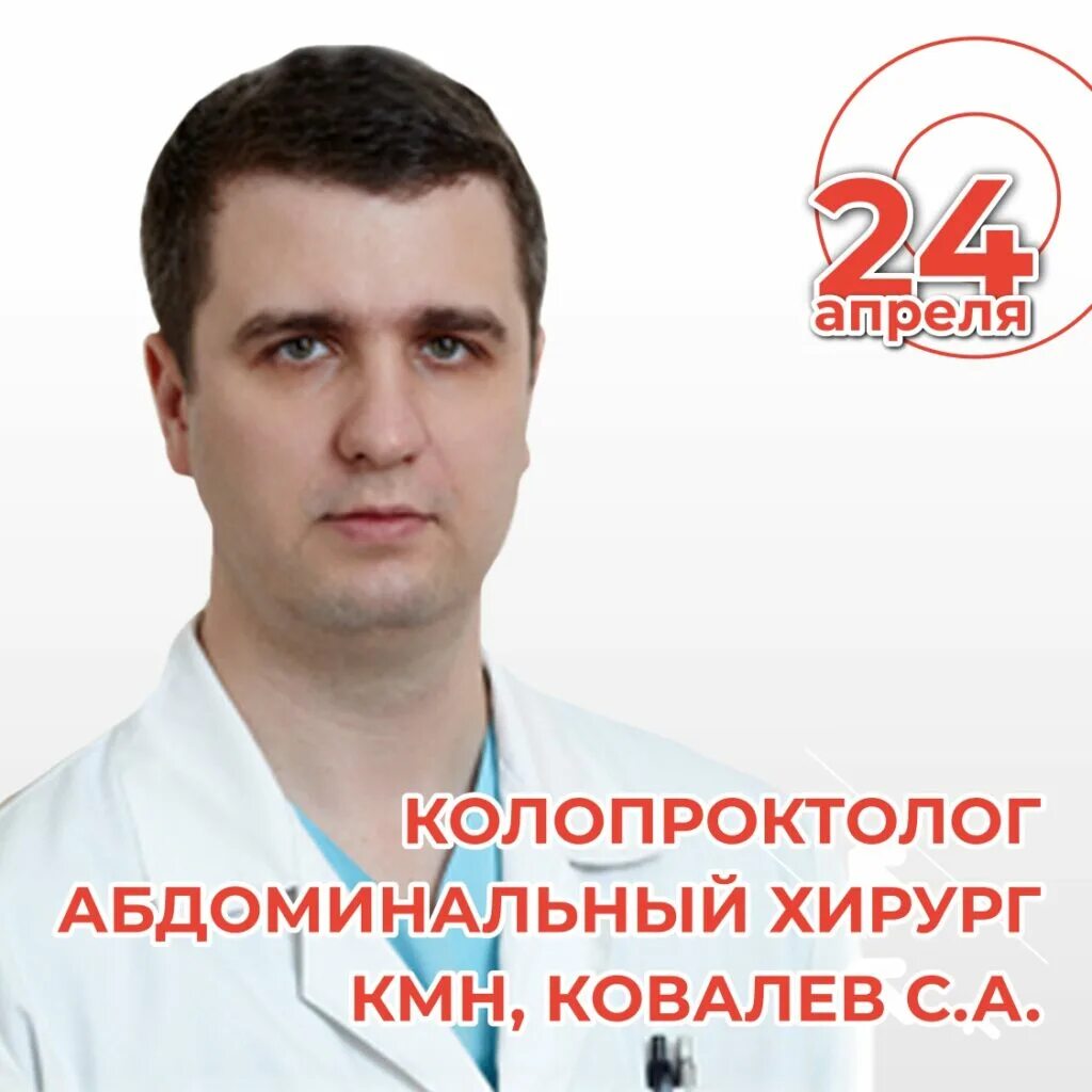 Колопроктолог центр. Колопроктолог центр. Проктологические операции. Колопроктолог на львовской. Хирургическая колопроктология.