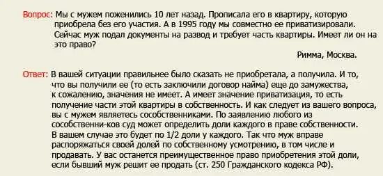 Может ли бывший муж. Прописать мужа к жене в приватизированную квартиру. Если прописать в квартире мужа. Права не прописанного в квартире человека ,. Имеет ли право жена.