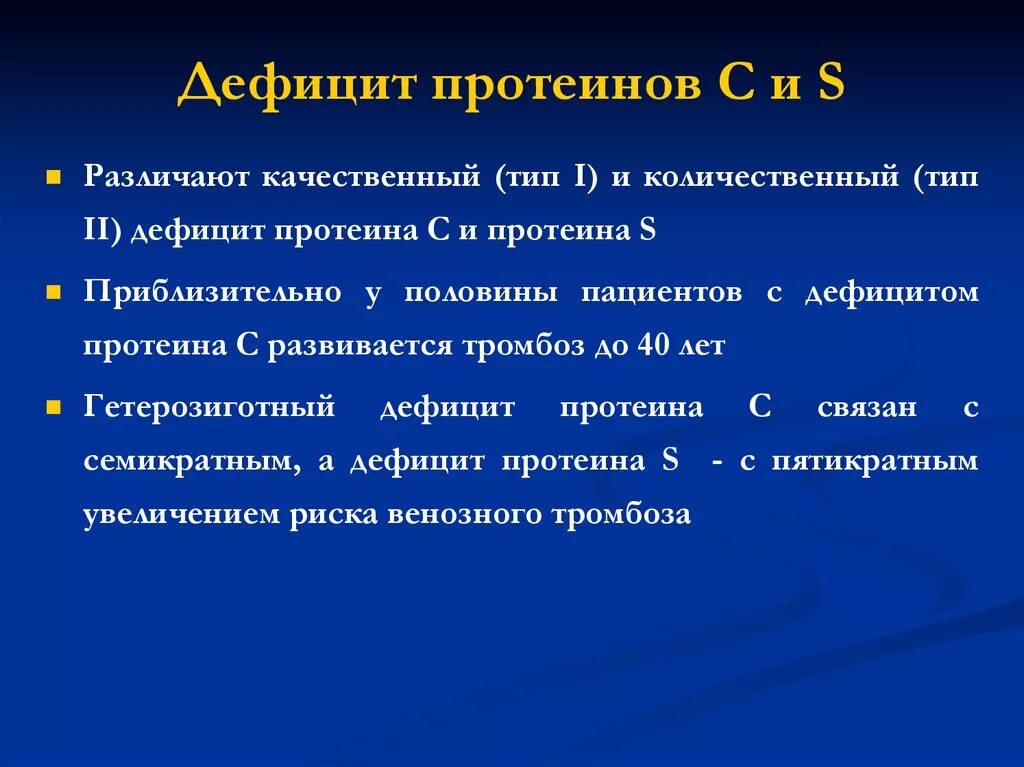 Дефицит протеина с. Дефицит протеина c и s. Протеин с и протеин s. Система протеина с. Отчего з