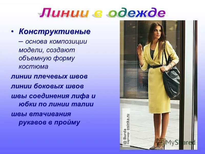 Конструктивно декоративные линии. Конструктивные линии в одежде. Конструктивные линии в одежде. Конструктивные линии в одежде. Конструктивные декоративные линии платье.
