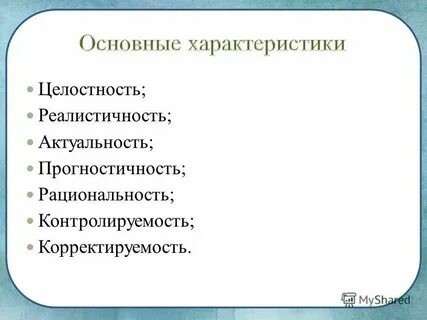 Принцип прогностичности