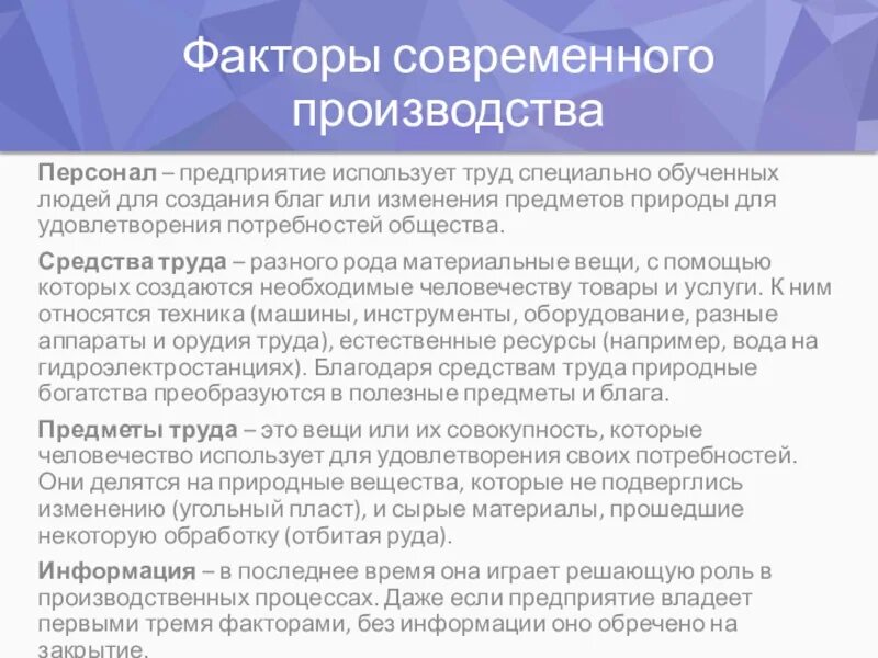 Факторы современного производства экономика. Основные факторы современного производства. Факторы специализации современного производства. Другие факторы современного производства.