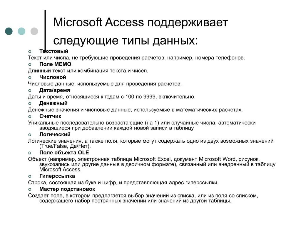 Текст или комбинация текста и чисел. Ms access поддерживает следующие типы полей. какие типы данных поддерживает access?. субд access не поддерживает следующие тип поля знаковый. текст или комбинация текста и чисел тип поля.