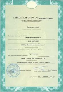 Включи свидетельство