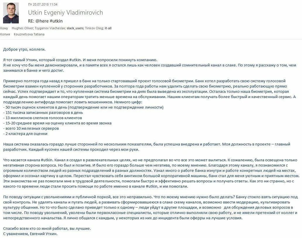 Чего не будет делать банк. Тиньков обращение к сотрудникам. Письмо Тинькова сотрудникам. Тиньков написал письмо сотрудникам. Тиньковпро увольнения.