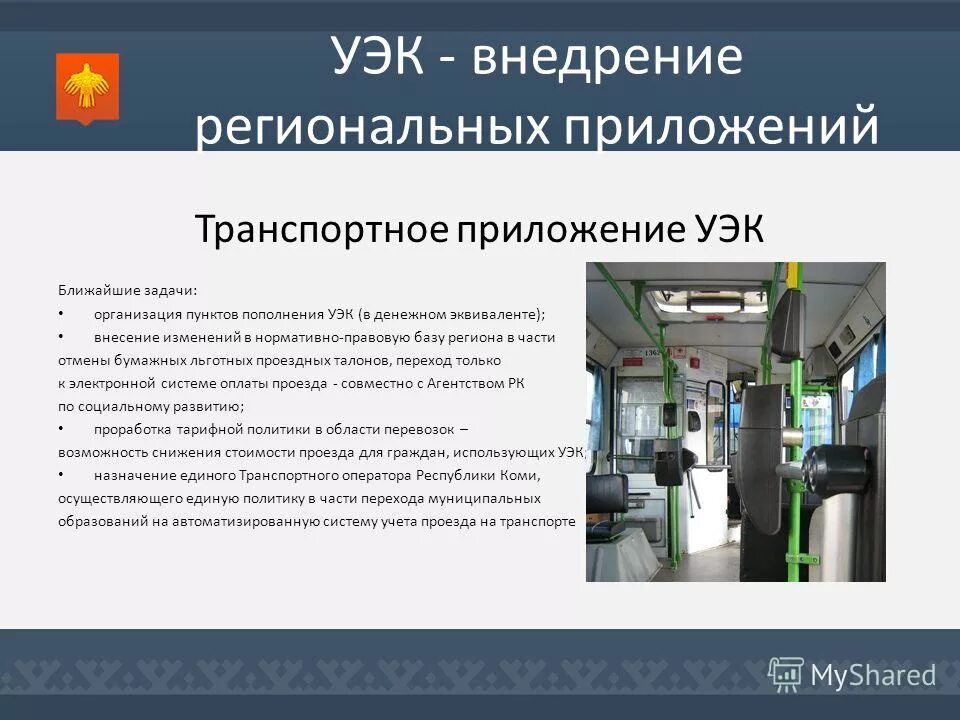 Социальная карта башкортостана пенсионера. Габариты для оплаты в общественном транспорте. Транспортное приложение социальных. Социальная карта рб транспортное приложение. Транспортное приложение социальных.