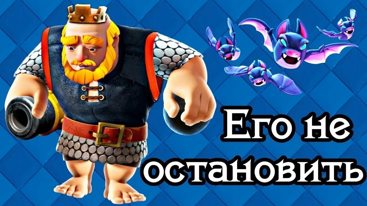 Колоды с кор гигом в клеш рояль. Клеш рояль королевский гигант. Королевский гигант clash royale. Королевский гигант из клеш рояль. Королевский гигант клеш рояль.