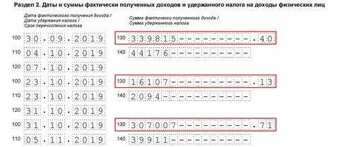 6 ндфл сумма налога исчисленная это
