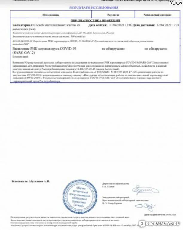 Набор реагентов пцр синтол. Коронавирус covid-19 (sars-cov-2, рнк [реал-тайм пцр]). Тест системы на коронавирус covid 19. Анкета на пцр. Рнк sars cov 2 методом пцр.