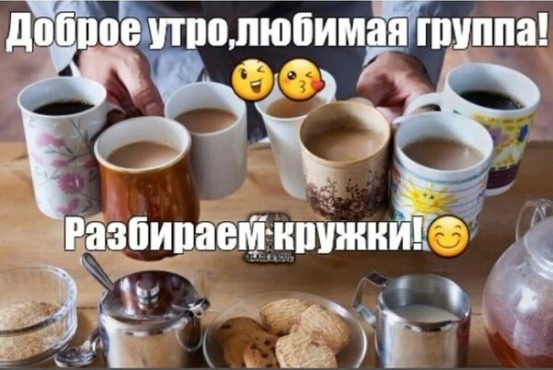 Картинка доброе чат. Доброе утро группа. группа с добрым утречком. доброе утро дорогая группа. доброе утро группа картинки.