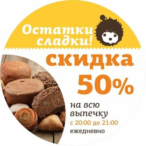 Скидка 30 на выпечку. Вечерняя скидка на кулинарию. Скидка на выпечку вечером. Вечерняя скидка на выпечку. Скидка на выпечку.