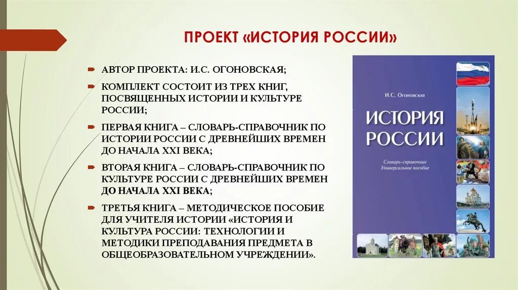 Проект про историю россии Воспитанницы Пансиона стали призерами городского конкурса мультимедийных проекто
