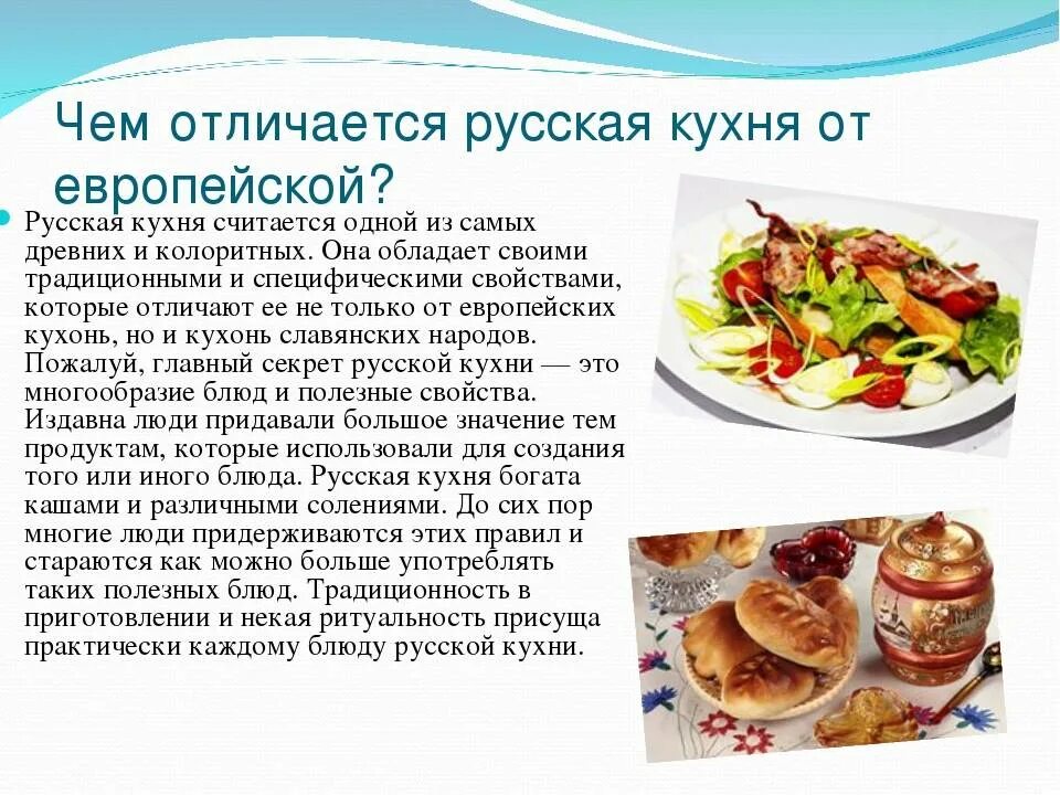 Блюда русской кухни проект. Презентация на тему блюда русской кухни. Русская кухня проект. Итальянская кухня презентация. Русская кухня кратко