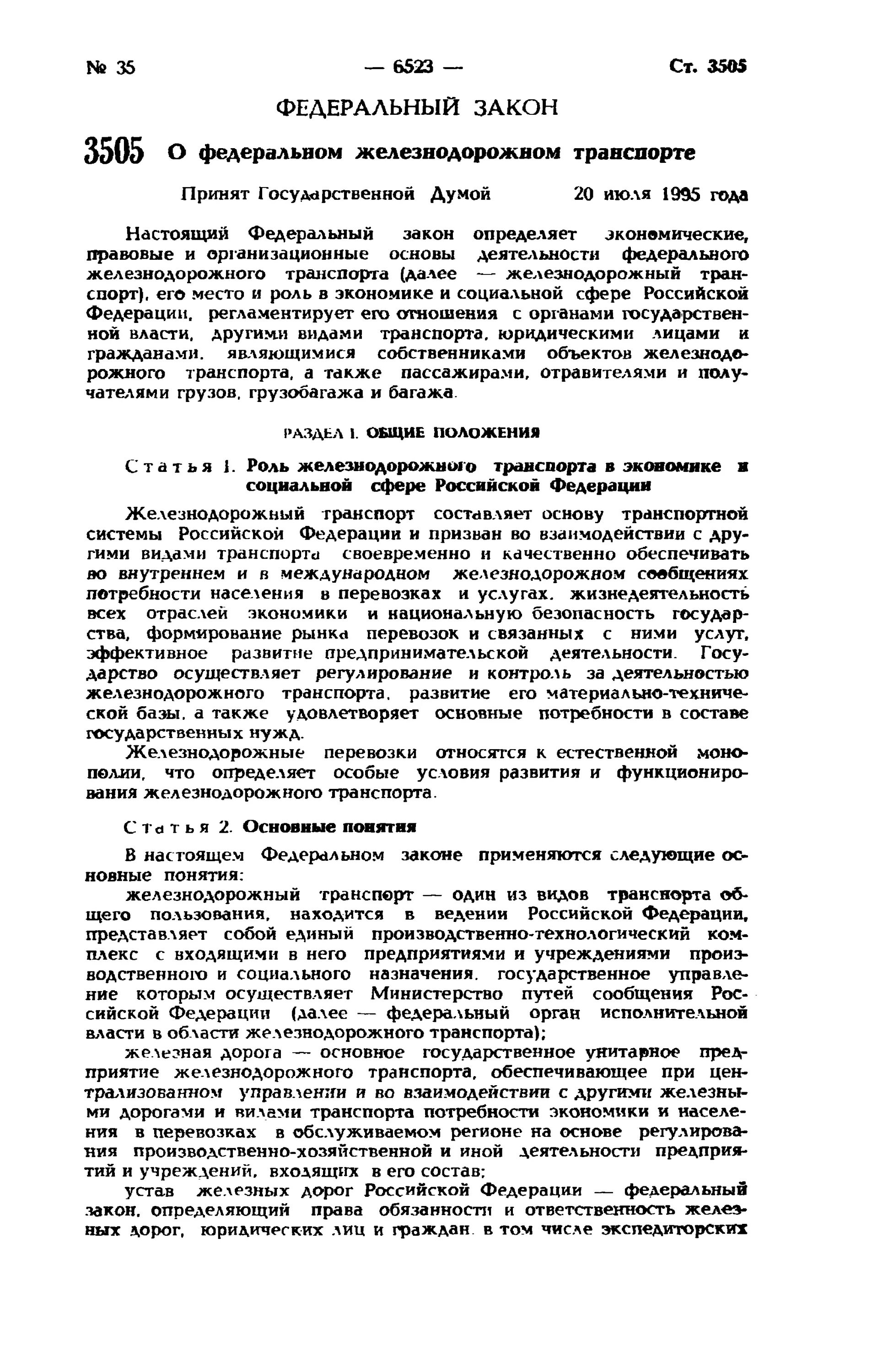 устав железнодорожного транспорта презентация. фз о федеральном железнодорожном транспорте. устав железнодорожного транспорта российской федерации. фз о федеральном железнодорожном транспорте. устав железнодорожного транспорта рф регулирует.