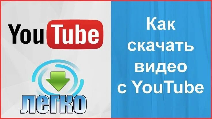 Скачать Видео
