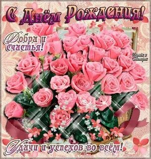 С днем рождения тетя лида