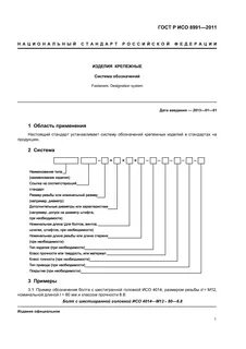 Система обозначения стандартов