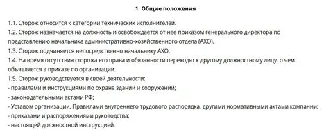 Обязанности сторожа в детском