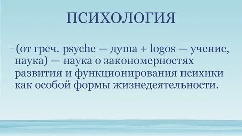 Психика как особая форма жизнедеятельности