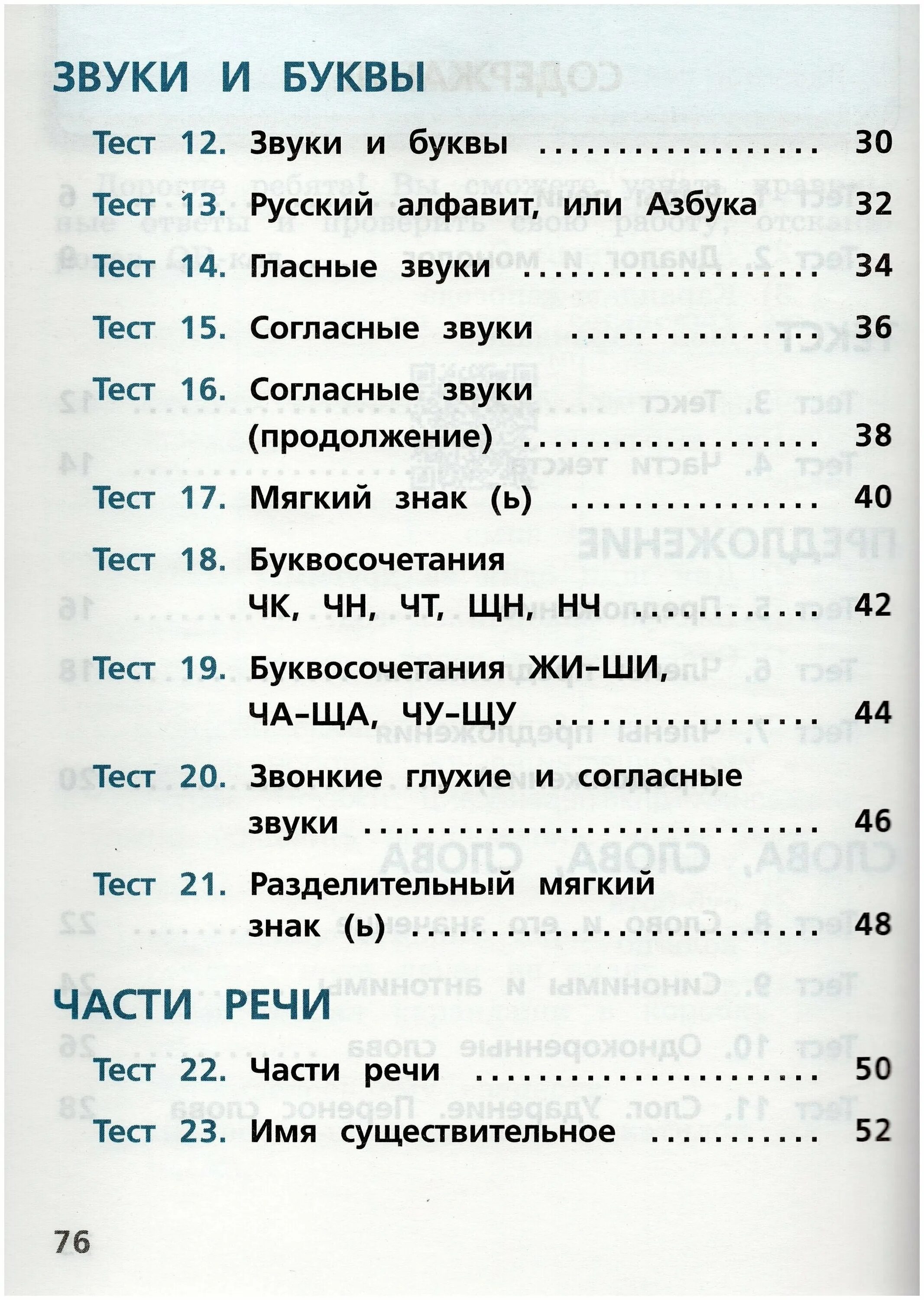 русский язык тесты 2 класс занадворова ответы на тесты. школа россии русский язык 3 класс просвещение тесты. школа россии русский язык тесты. русский язык тесты занадворова. 2 класс / тест 23.