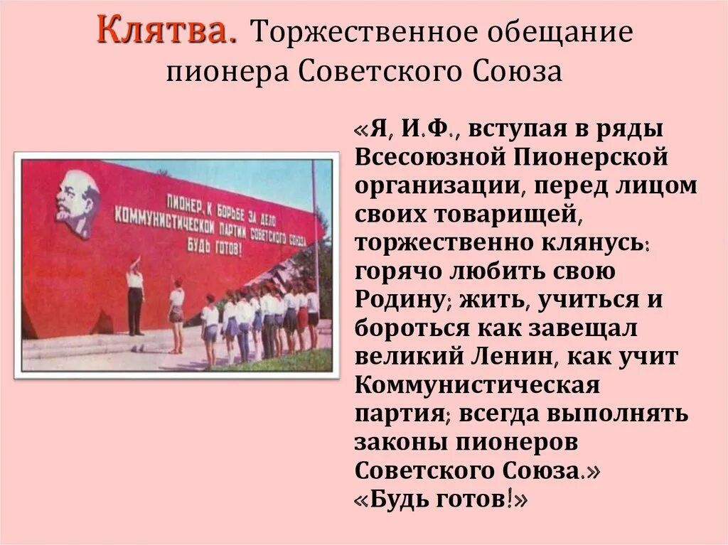 Торжественное вступление в движение. Торжественная клятва пионера ссср. присяга пионера ссср. торжественное обещание пионера ссср. клятва пионера советского союза текст.