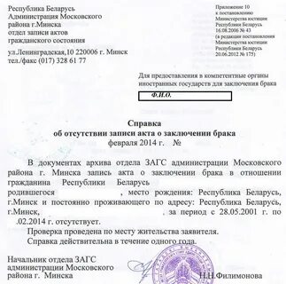 При отсутствии гражданского состояния