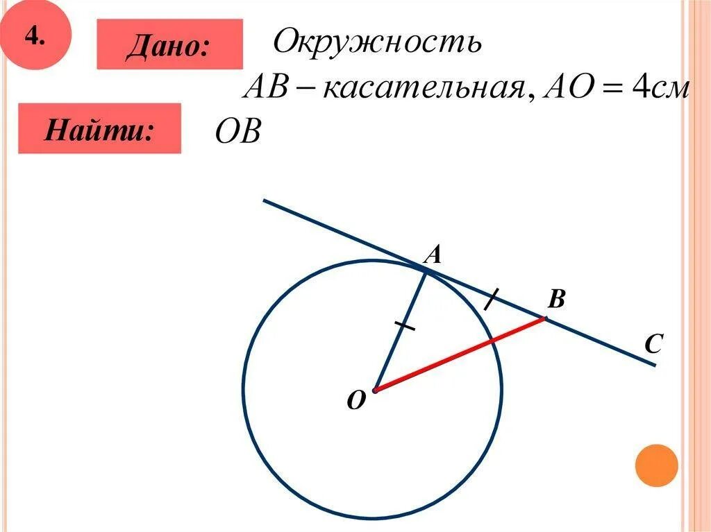 Прямая р является касательной к окружности. Окружность теорема касательной задачи. КОСАТЕЛ.ная к окружности. Задачи с окружностью и касательной. Окружность касательная к окружности.