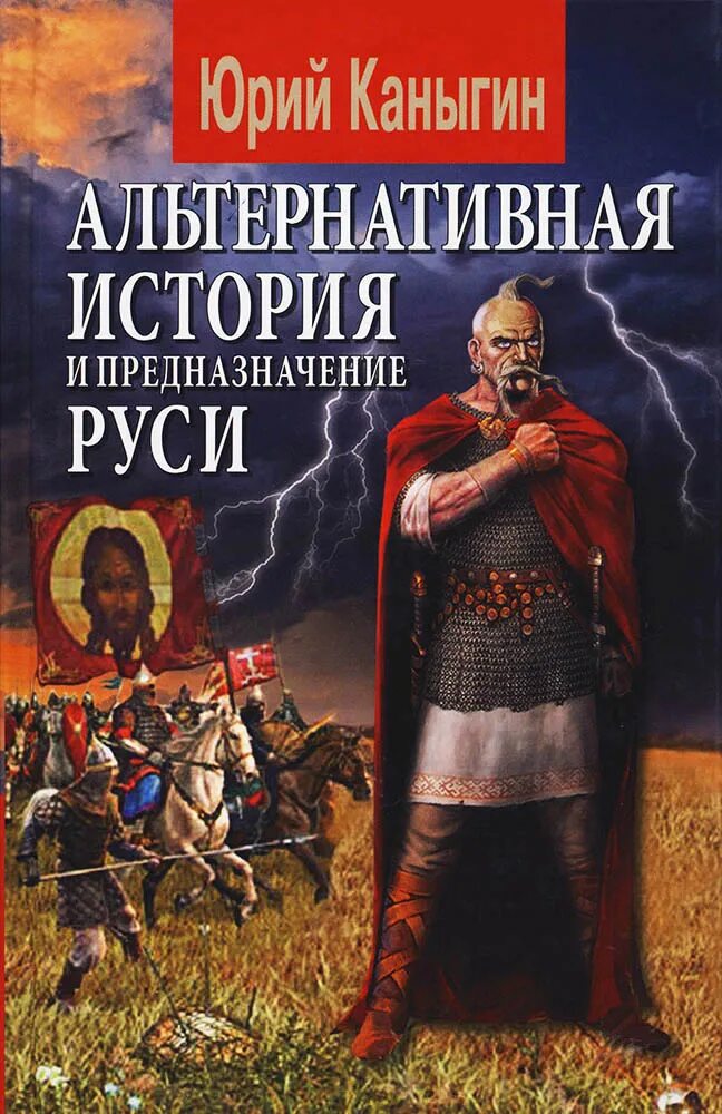 Книги про альтернативную россию. Альтернативная история книги. Книги альтернативных историков. История книги на Руси. Альтернативная история rybu.