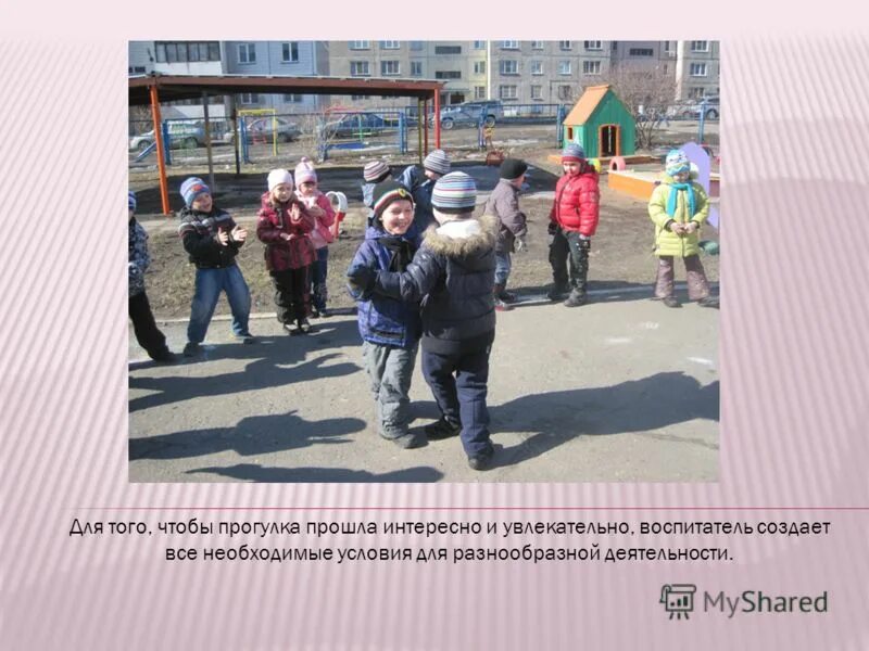 Как проходят прогулки. Цели и задачи в доу. Температура для прогулок с детьми. Во время прогулки. Прогулка это определение.