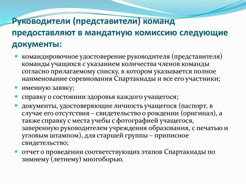 Заслушан но не утвержден доклад мандатной комиссии. Заслушан но не утвержден доклад мандатной комиссии