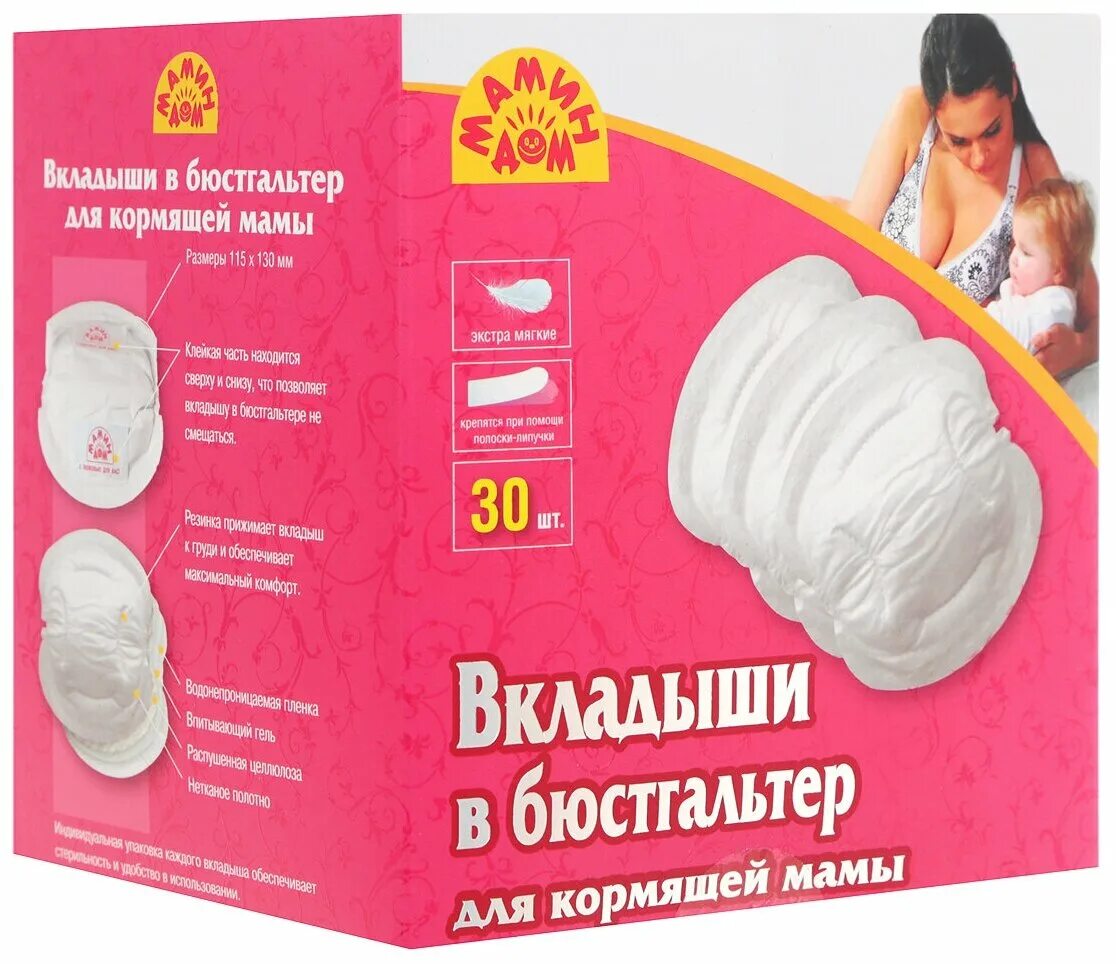 вкладыши в бюстгальтер. вкладыши для бюстгальтера. вкладыши для бюстгальтера. вкладыши для бюстгальтера. вкладыши bel baby бел беби для бюстгальтера 30 шт.