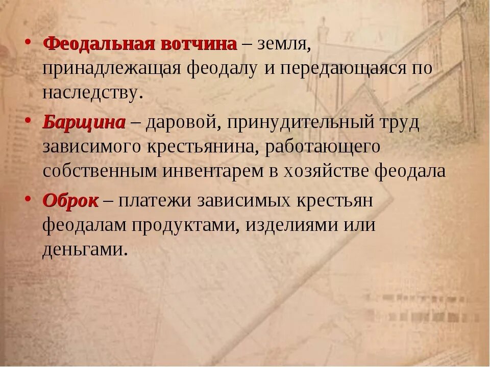 Определение термина поместье