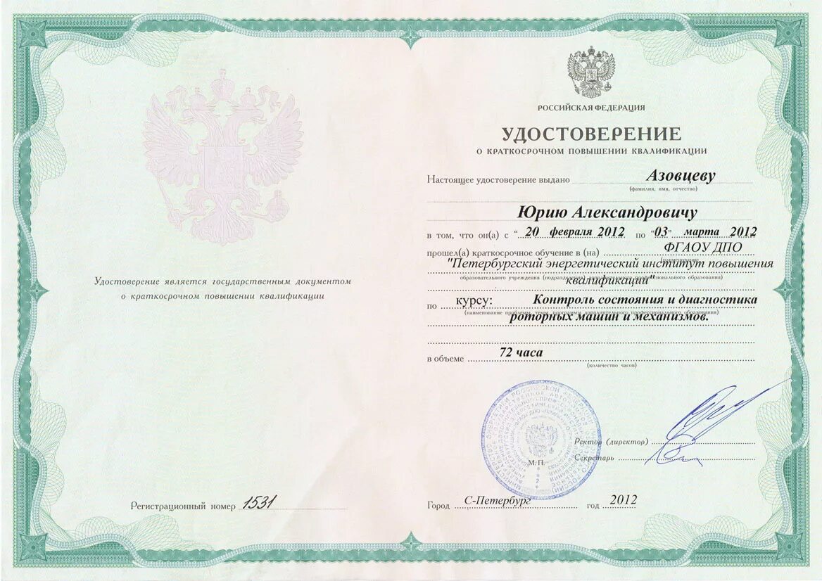 Повышение квалификации первая помощь. Повышения квалификации пэипк. институт повышение квалификации черновцы. удостоверение о дополнительном профессиональном образовании. повышение квалификации по юриспруденции.